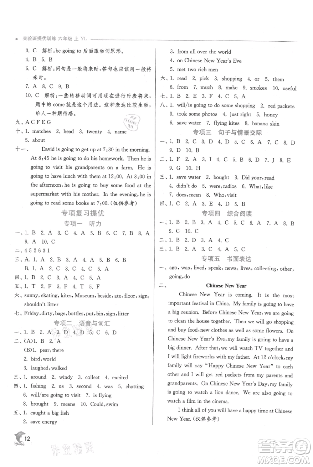 江蘇人民出版社2021實驗班提優(yōu)訓(xùn)練六年級上冊英語譯林版江蘇專版參考答案