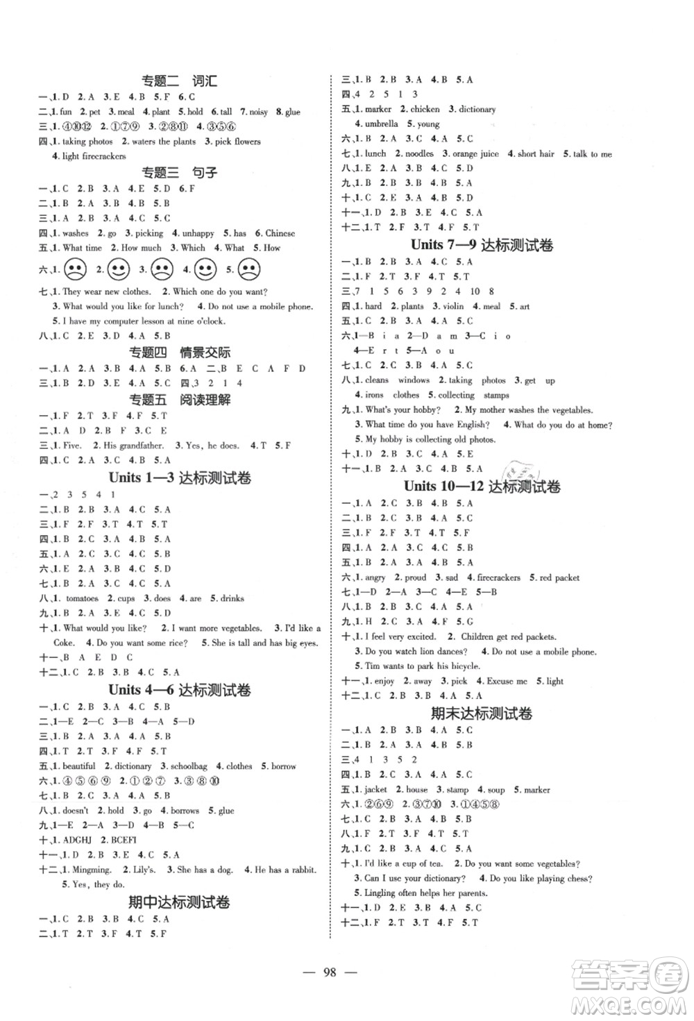 新世紀(jì)出版社2021秋季名師測控五年級英語上冊XS湘少版答案