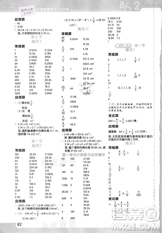 安徽教育出版社2021秋星級口算天天練六年級數(shù)學上冊北師大版答案