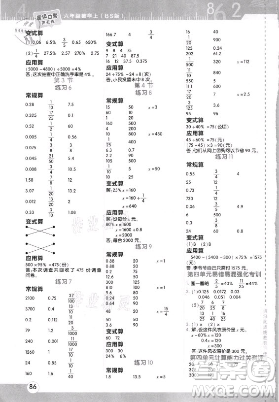 安徽教育出版社2021秋星級口算天天練六年級數(shù)學上冊北師大版答案