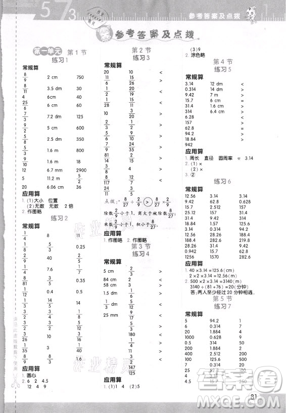 安徽教育出版社2021秋星級口算天天練六年級數(shù)學上冊北師大版答案