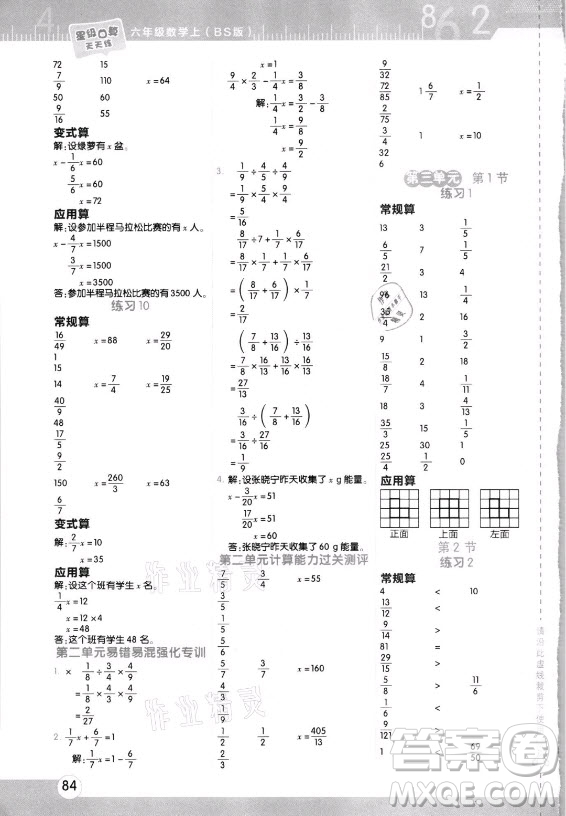 安徽教育出版社2021秋星級口算天天練六年級數(shù)學上冊北師大版答案