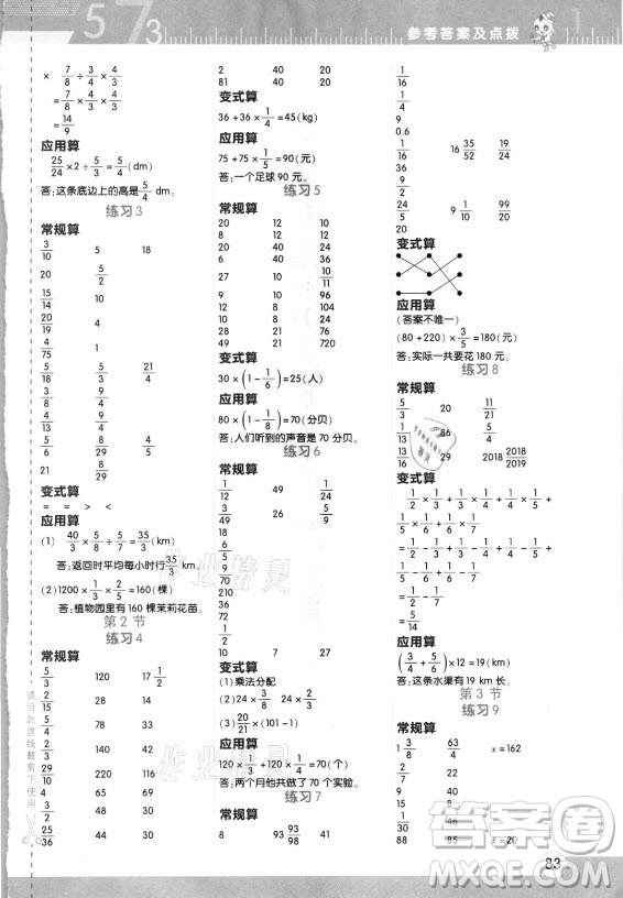 安徽教育出版社2021秋星級口算天天練六年級數(shù)學上冊北師大版答案