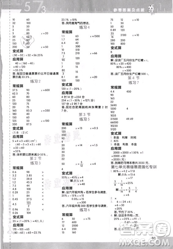 安徽教育出版社2021秋星級口算天天練六年級數(shù)學上冊北師大版答案