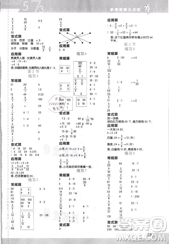 安徽教育出版社2021秋星級口算天天練六年級數(shù)學上冊北師大版答案