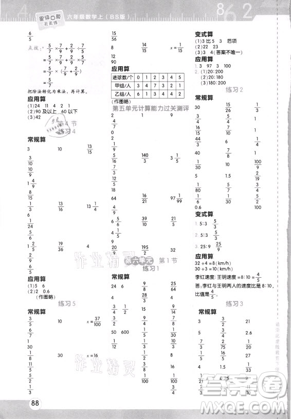 安徽教育出版社2021秋星級口算天天練六年級數(shù)學上冊北師大版答案