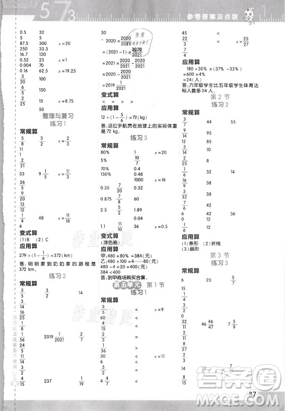 安徽教育出版社2021秋星級口算天天練六年級數(shù)學上冊北師大版答案