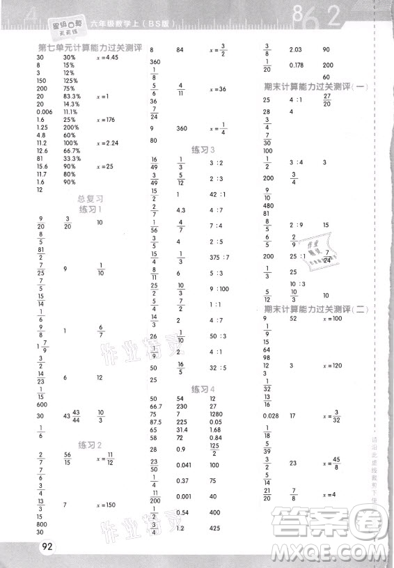 安徽教育出版社2021秋星級口算天天練六年級數(shù)學上冊北師大版答案