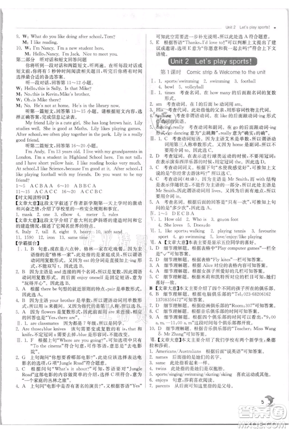 江蘇人民出版社2021實(shí)驗(yàn)班提優(yōu)訓(xùn)練七年級(jí)上冊(cè)英語(yǔ)譯林版江蘇專版參考答案