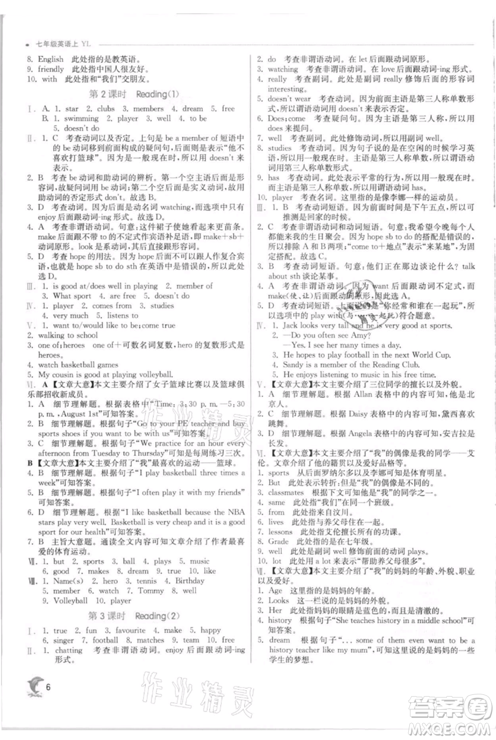 江蘇人民出版社2021實(shí)驗(yàn)班提優(yōu)訓(xùn)練七年級(jí)上冊(cè)英語(yǔ)譯林版江蘇專版參考答案