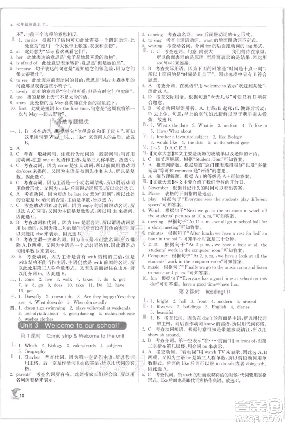 江蘇人民出版社2021實(shí)驗(yàn)班提優(yōu)訓(xùn)練七年級(jí)上冊(cè)英語(yǔ)譯林版江蘇專版參考答案