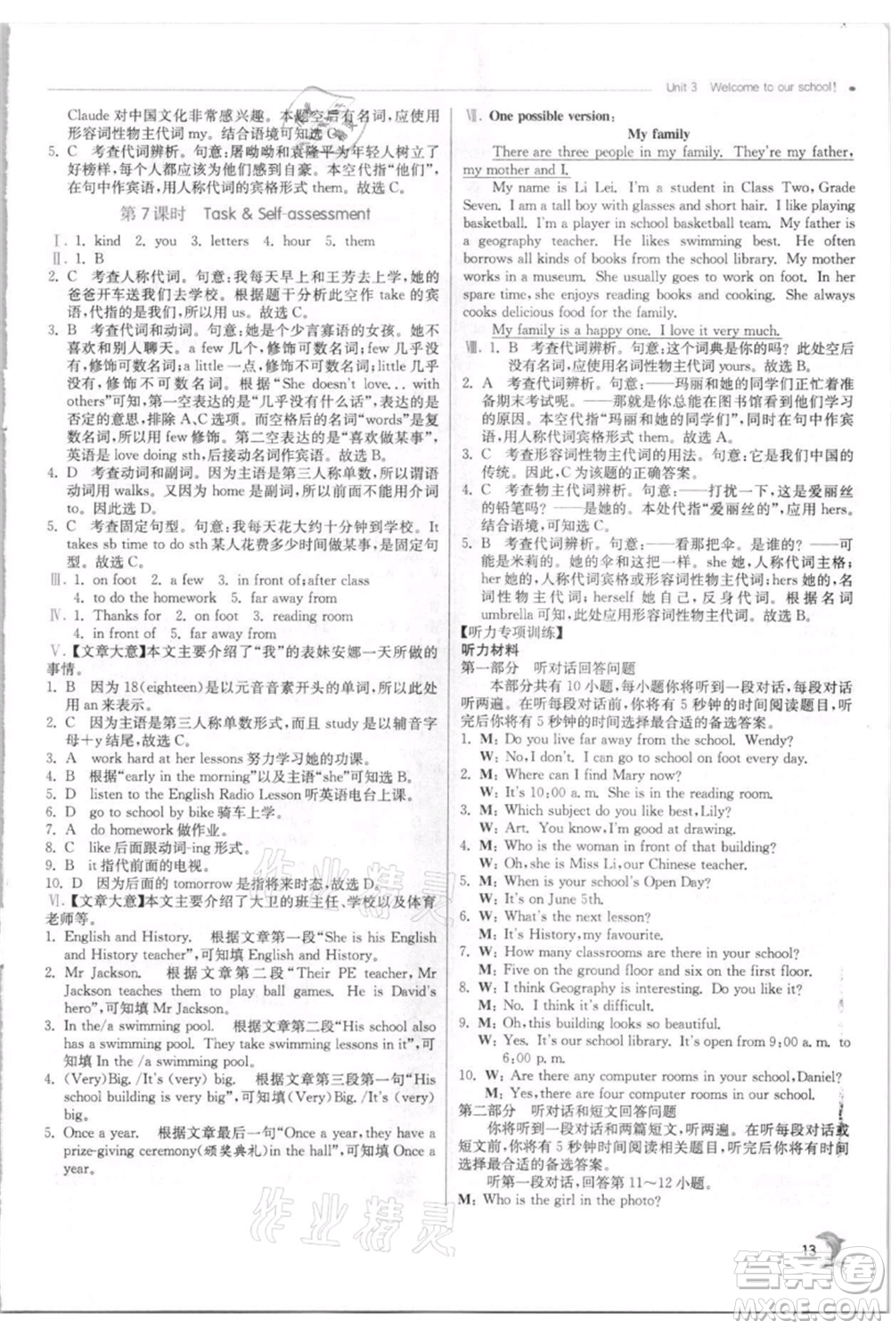 江蘇人民出版社2021實(shí)驗(yàn)班提優(yōu)訓(xùn)練七年級(jí)上冊(cè)英語(yǔ)譯林版江蘇專版參考答案