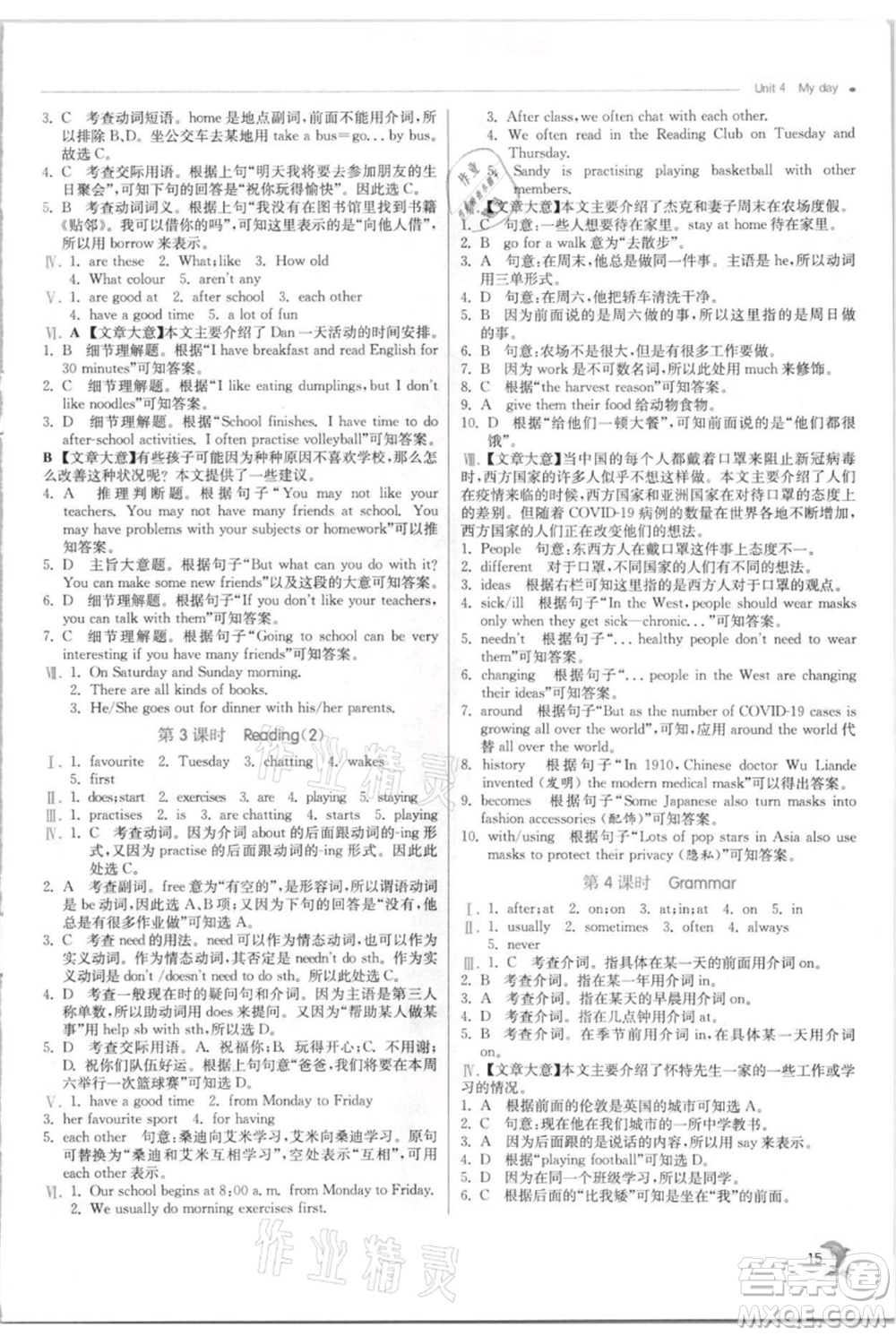 江蘇人民出版社2021實(shí)驗(yàn)班提優(yōu)訓(xùn)練七年級(jí)上冊(cè)英語(yǔ)譯林版江蘇專版參考答案