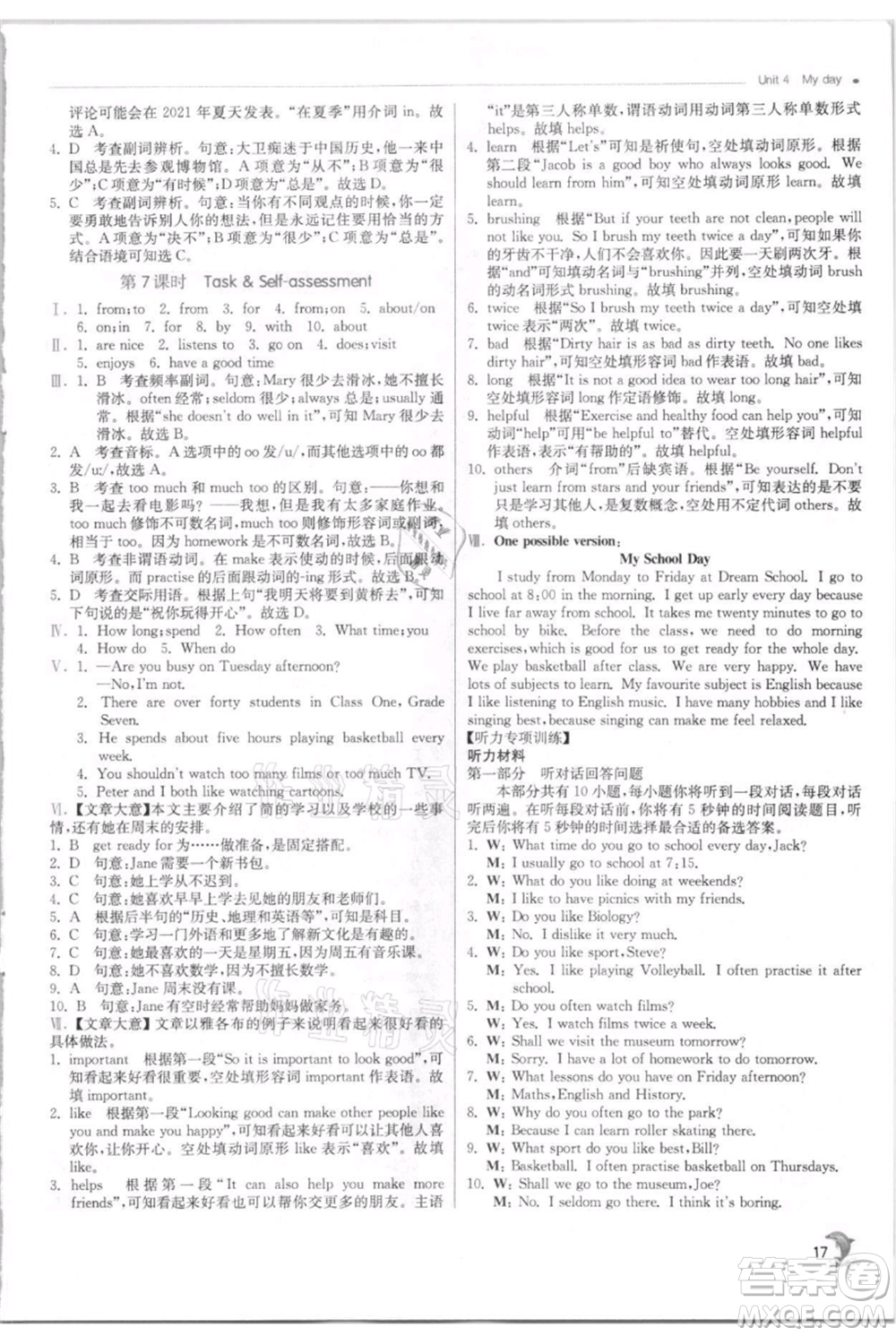 江蘇人民出版社2021實(shí)驗(yàn)班提優(yōu)訓(xùn)練七年級(jí)上冊(cè)英語(yǔ)譯林版江蘇專版參考答案