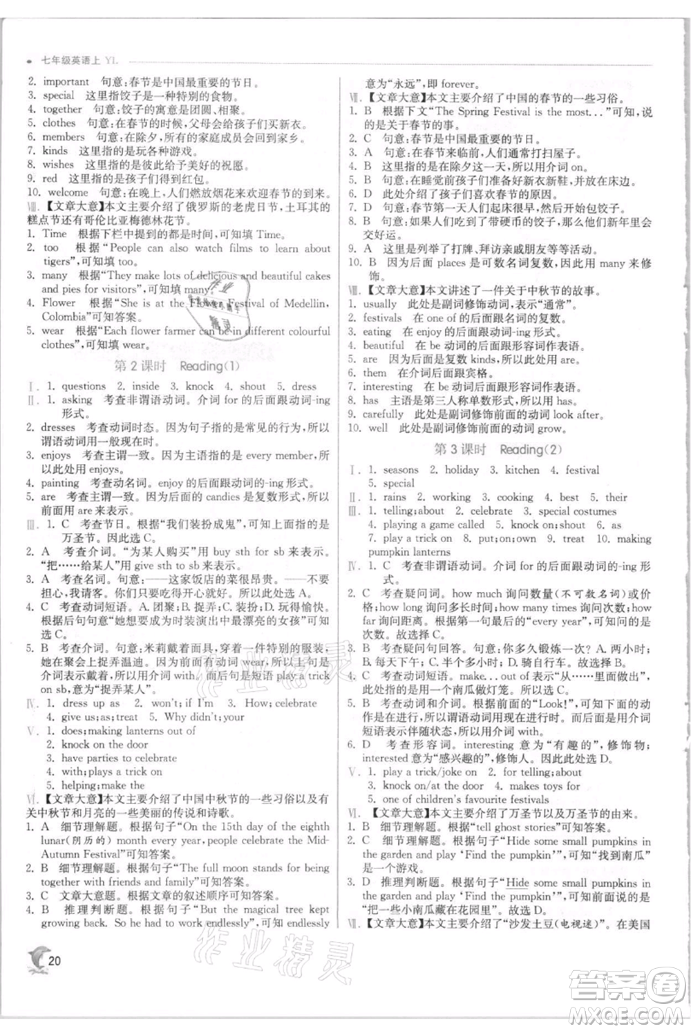 江蘇人民出版社2021實(shí)驗(yàn)班提優(yōu)訓(xùn)練七年級(jí)上冊(cè)英語(yǔ)譯林版江蘇專版參考答案