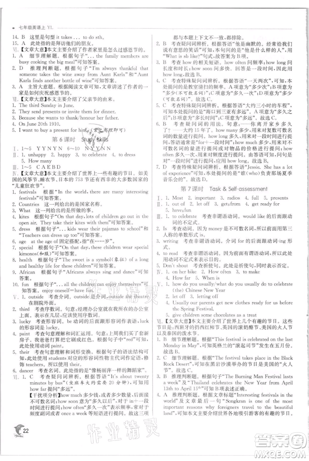 江蘇人民出版社2021實(shí)驗(yàn)班提優(yōu)訓(xùn)練七年級(jí)上冊(cè)英語(yǔ)譯林版江蘇專版參考答案