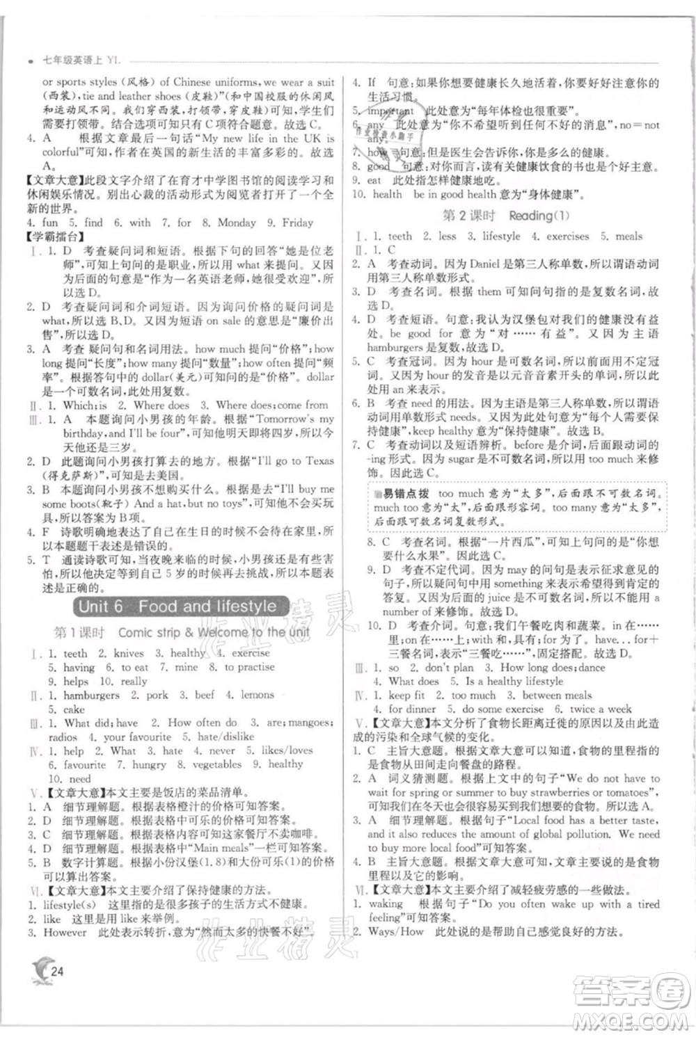 江蘇人民出版社2021實(shí)驗(yàn)班提優(yōu)訓(xùn)練七年級(jí)上冊(cè)英語(yǔ)譯林版江蘇專版參考答案