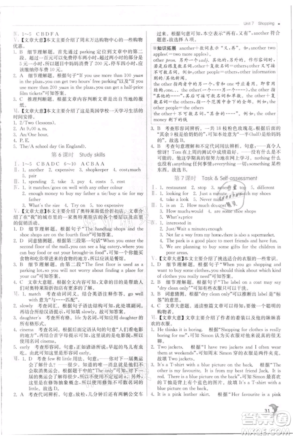 江蘇人民出版社2021實(shí)驗(yàn)班提優(yōu)訓(xùn)練七年級(jí)上冊(cè)英語(yǔ)譯林版江蘇專版參考答案