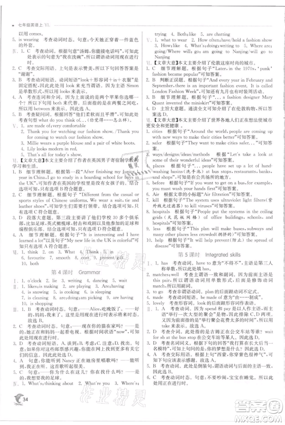 江蘇人民出版社2021實(shí)驗(yàn)班提優(yōu)訓(xùn)練七年級(jí)上冊(cè)英語(yǔ)譯林版江蘇專版參考答案