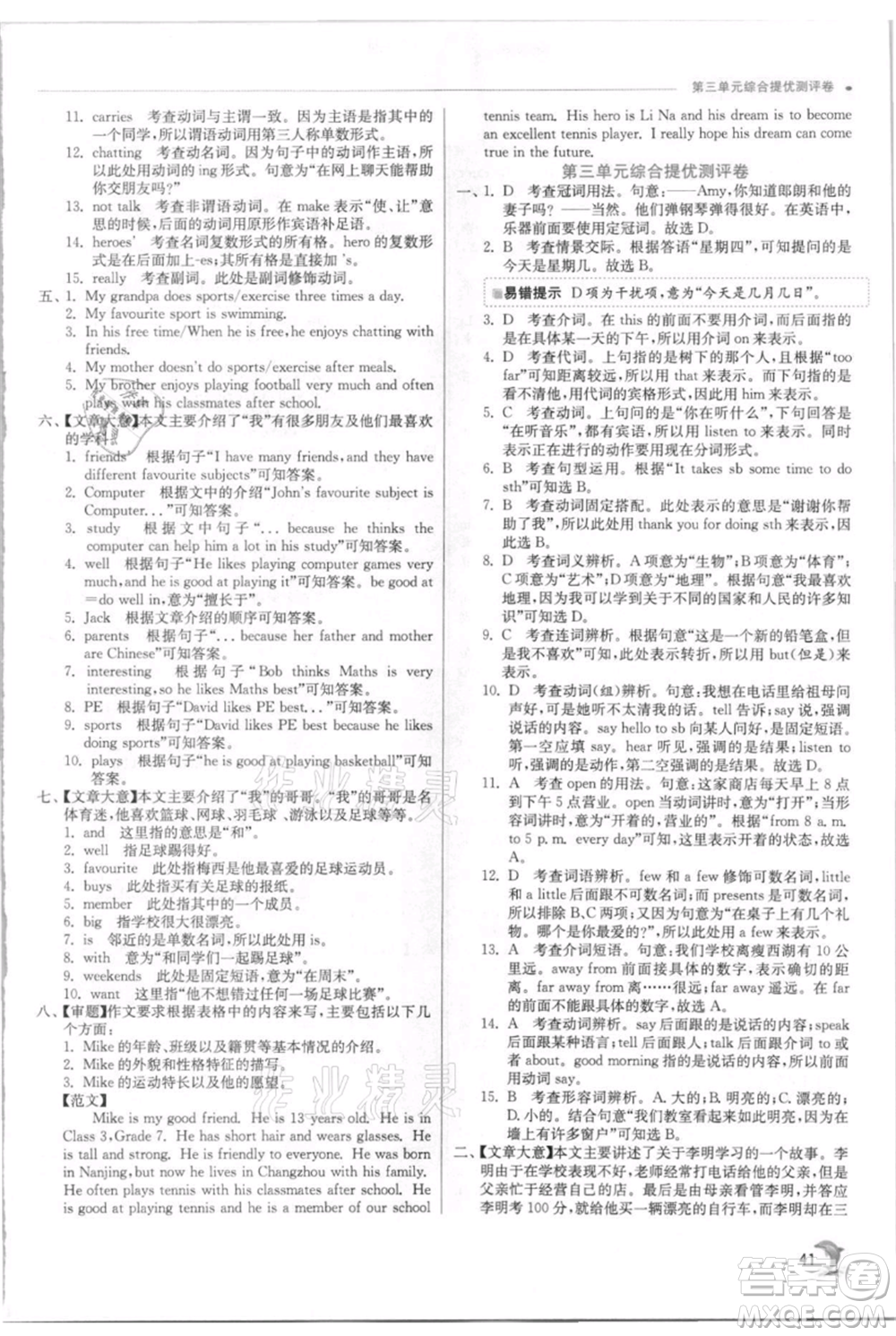 江蘇人民出版社2021實(shí)驗(yàn)班提優(yōu)訓(xùn)練七年級(jí)上冊(cè)英語(yǔ)譯林版江蘇專版參考答案