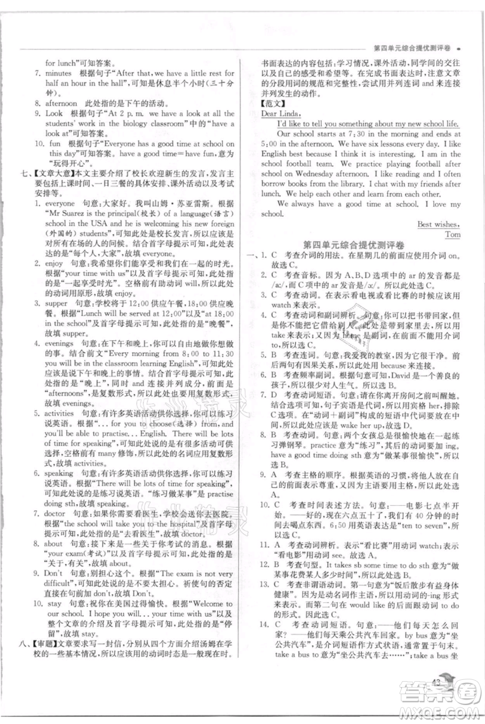 江蘇人民出版社2021實(shí)驗(yàn)班提優(yōu)訓(xùn)練七年級(jí)上冊(cè)英語(yǔ)譯林版江蘇專版參考答案