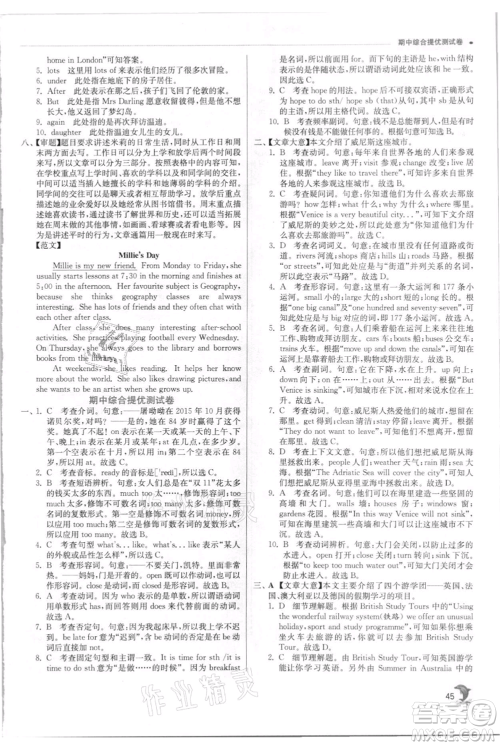 江蘇人民出版社2021實(shí)驗(yàn)班提優(yōu)訓(xùn)練七年級(jí)上冊(cè)英語(yǔ)譯林版江蘇專版參考答案