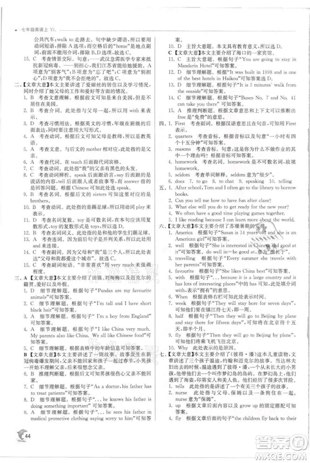 江蘇人民出版社2021實(shí)驗(yàn)班提優(yōu)訓(xùn)練七年級(jí)上冊(cè)英語(yǔ)譯林版江蘇專版參考答案