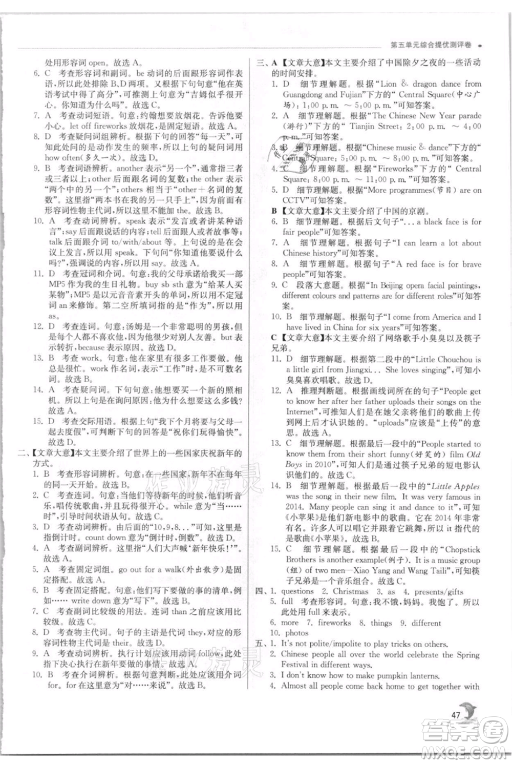 江蘇人民出版社2021實(shí)驗(yàn)班提優(yōu)訓(xùn)練七年級(jí)上冊(cè)英語(yǔ)譯林版江蘇專版參考答案