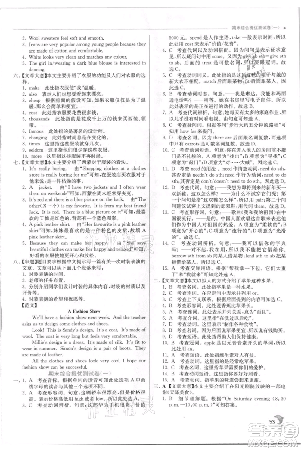 江蘇人民出版社2021實(shí)驗(yàn)班提優(yōu)訓(xùn)練七年級(jí)上冊(cè)英語(yǔ)譯林版江蘇專版參考答案