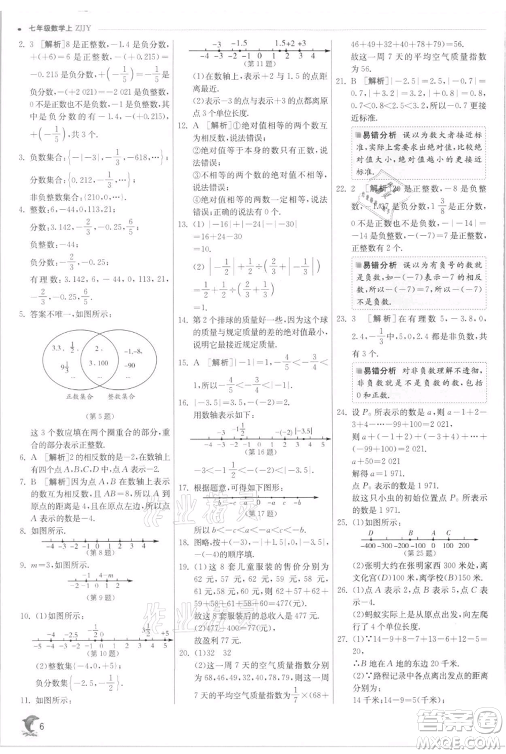 江蘇人民出版社2021實(shí)驗(yàn)班提優(yōu)訓(xùn)練七年級上冊數(shù)學(xué)浙教版參考答案