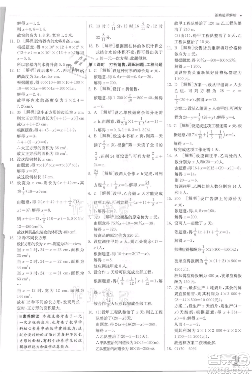 江蘇人民出版社2021實(shí)驗(yàn)班提優(yōu)訓(xùn)練七年級上冊數(shù)學(xué)浙教版參考答案