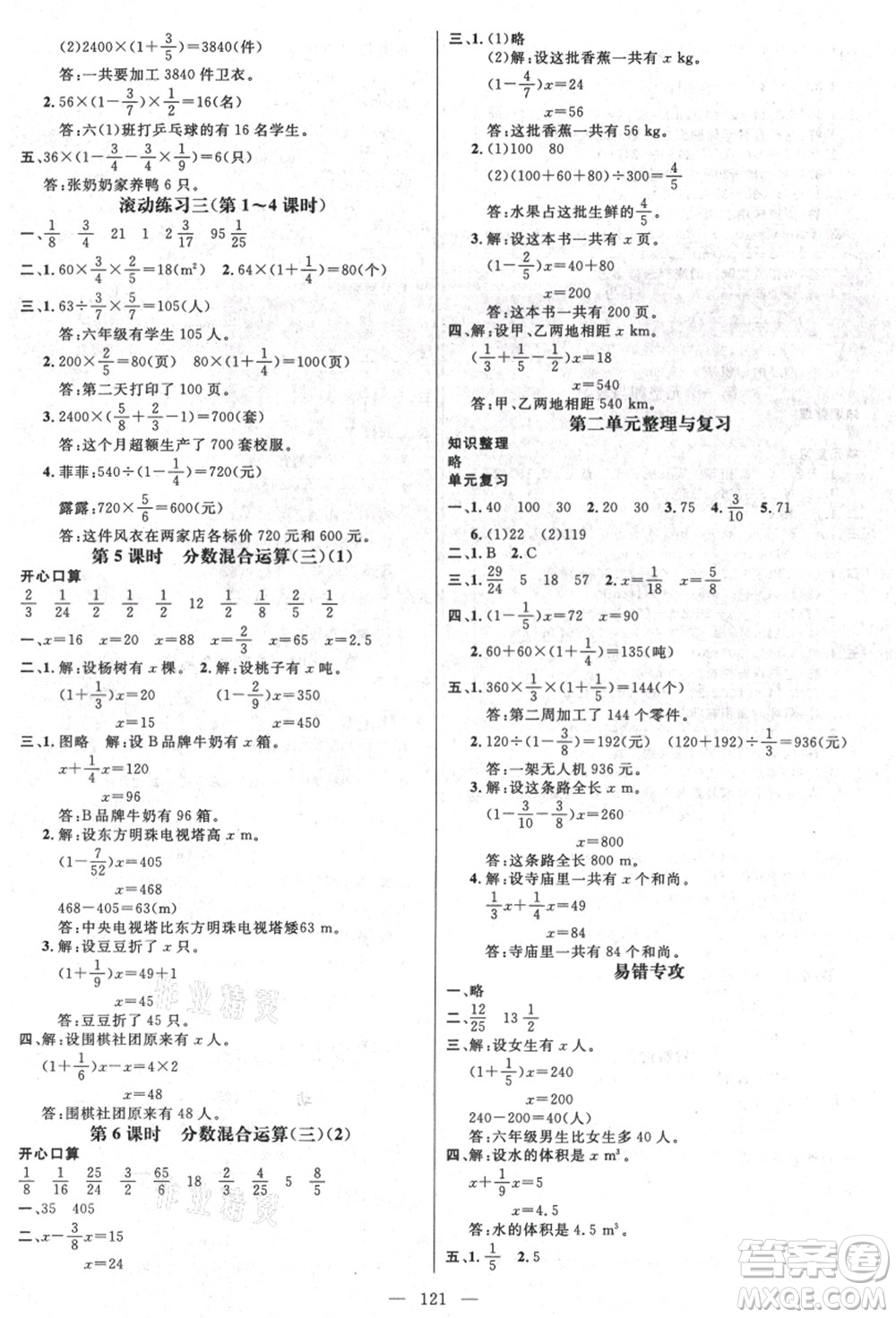 新世紀出版社2021秋季名師測控六年級數(shù)學上冊BS北師大版答案