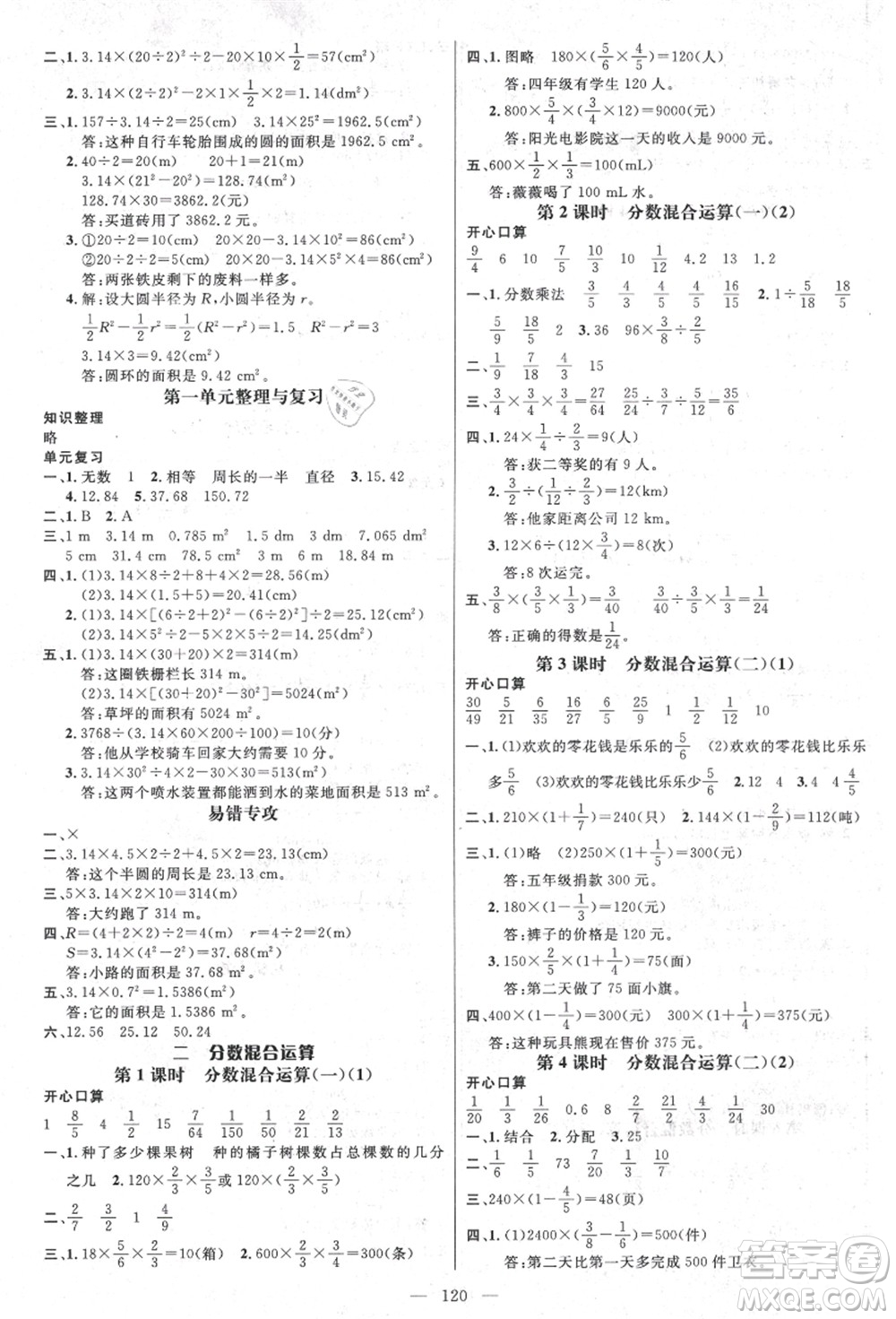 新世紀出版社2021秋季名師測控六年級數(shù)學上冊BS北師大版答案