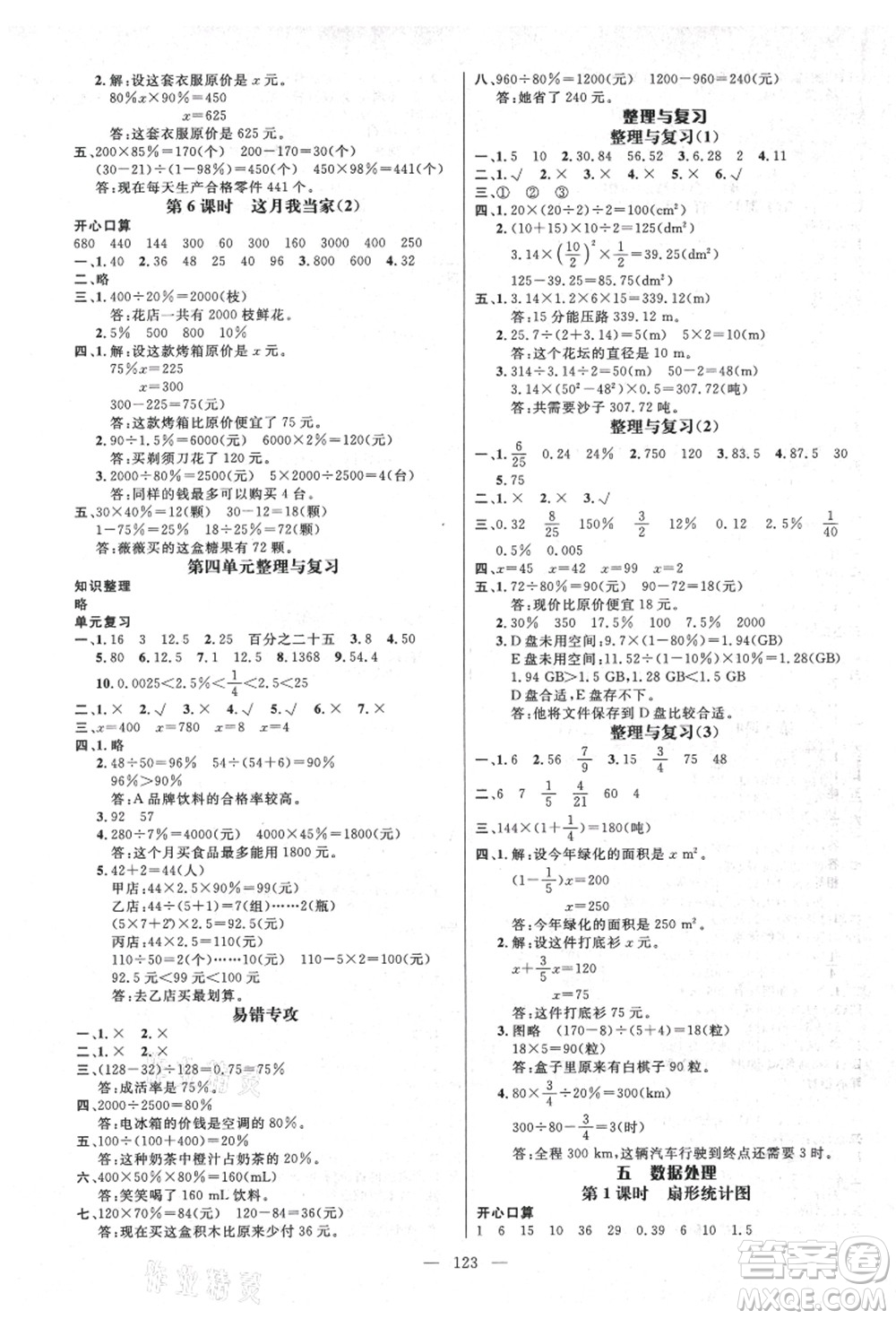 新世紀出版社2021秋季名師測控六年級數(shù)學上冊BS北師大版答案