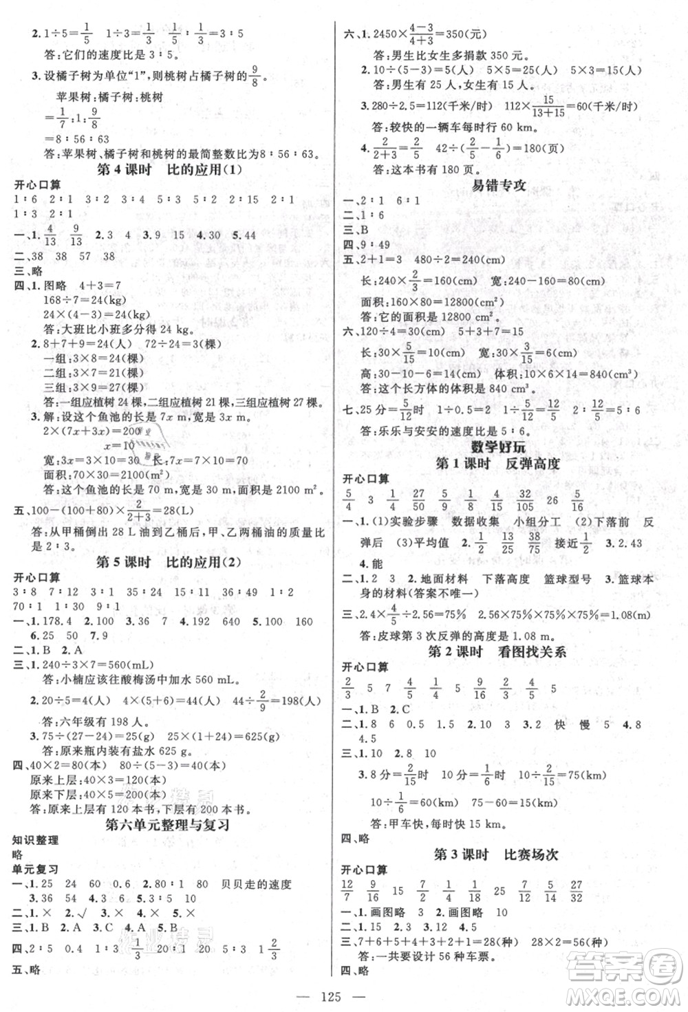 新世紀出版社2021秋季名師測控六年級數(shù)學上冊BS北師大版答案