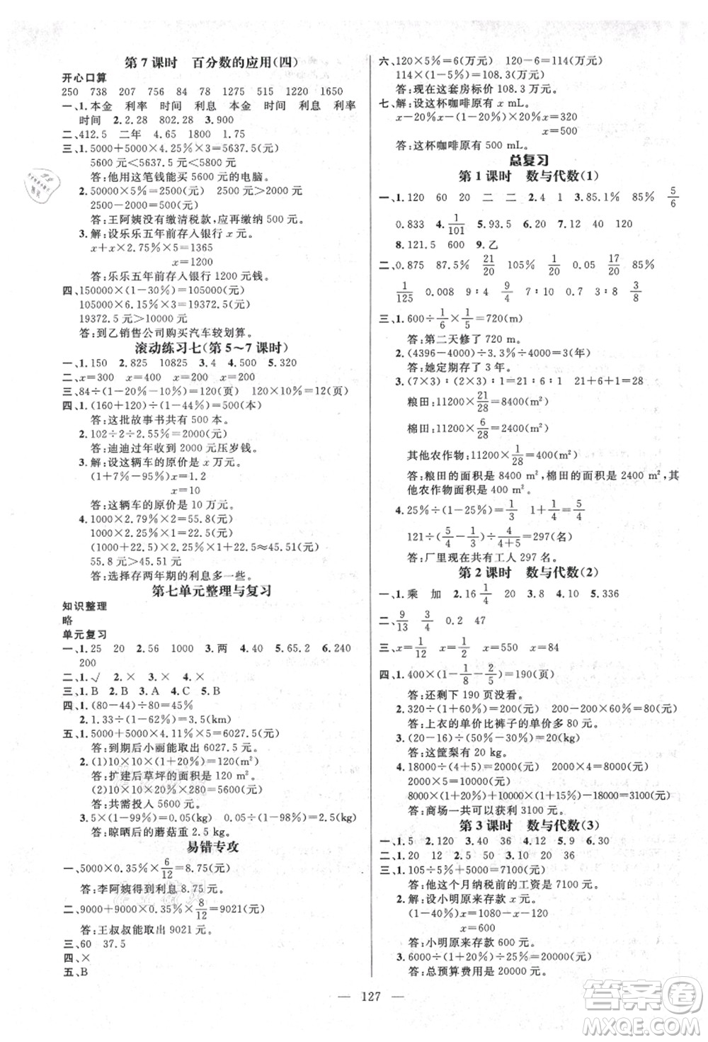 新世紀出版社2021秋季名師測控六年級數(shù)學上冊BS北師大版答案