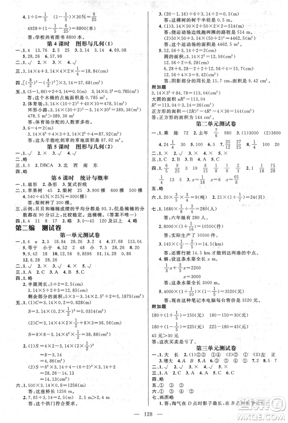 新世紀出版社2021秋季名師測控六年級數(shù)學上冊BS北師大版答案