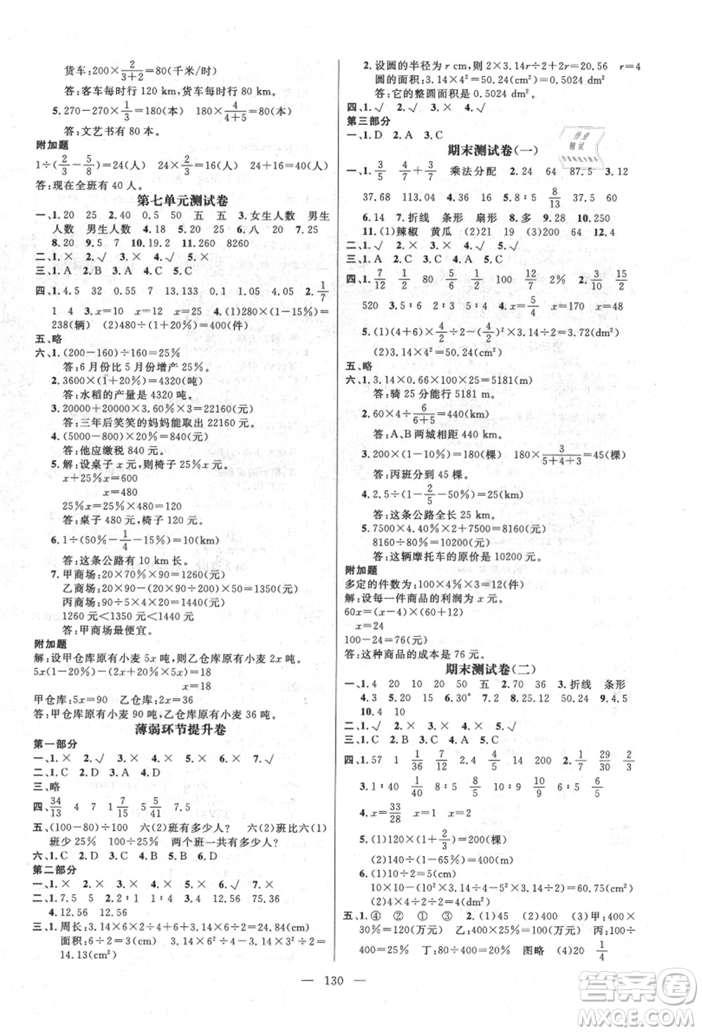 新世紀出版社2021秋季名師測控六年級數(shù)學上冊BS北師大版答案