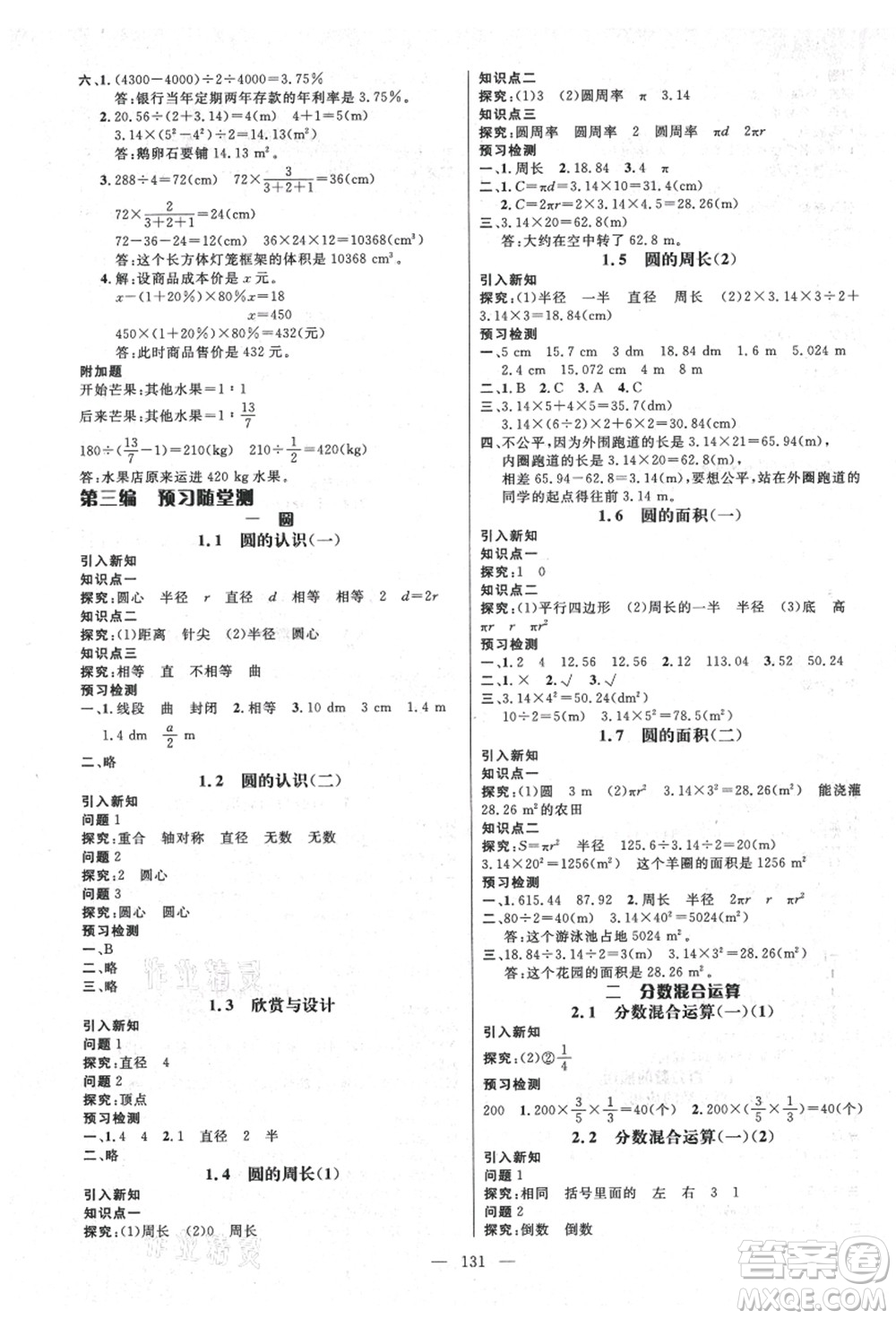 新世紀出版社2021秋季名師測控六年級數(shù)學上冊BS北師大版答案