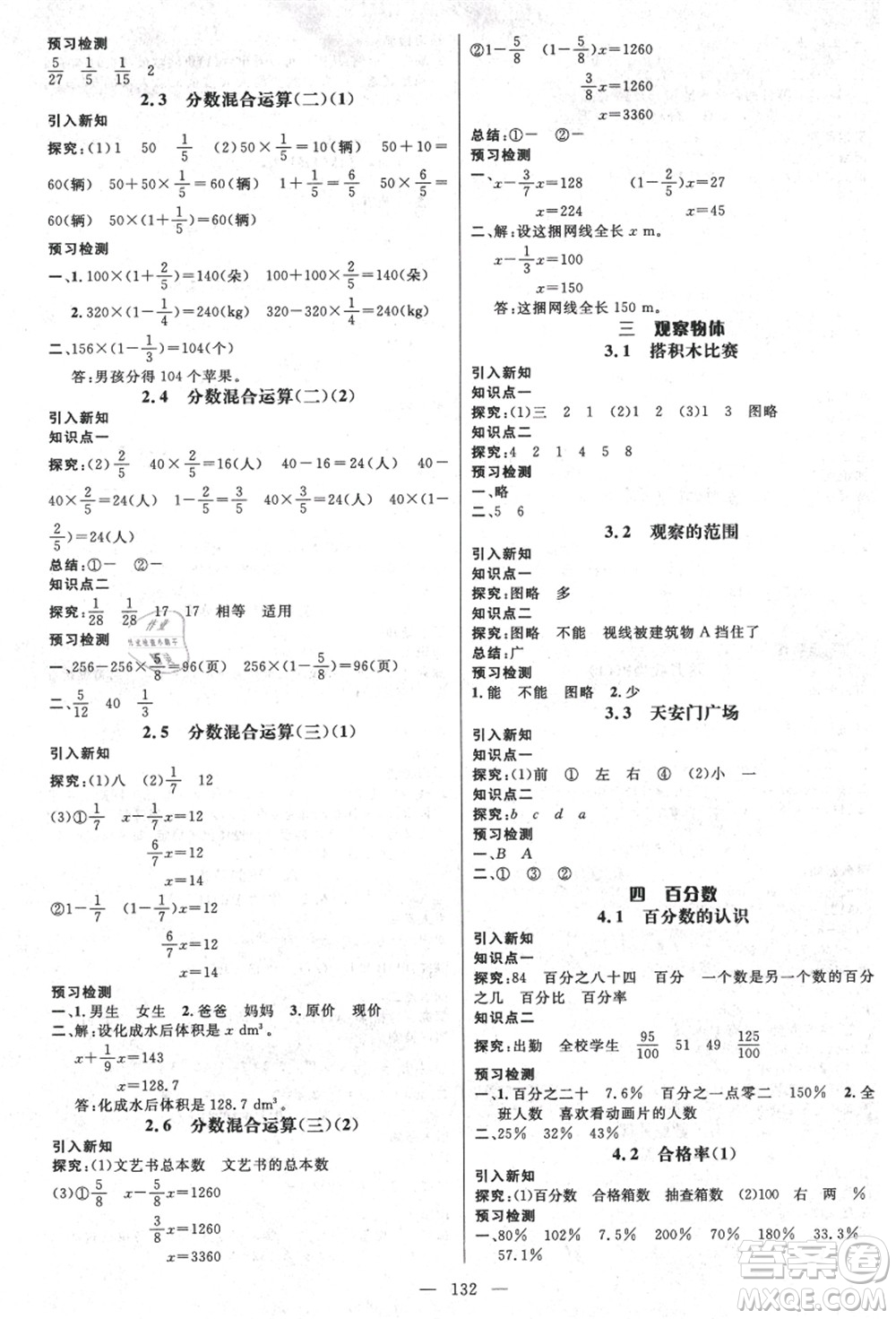 新世紀出版社2021秋季名師測控六年級數(shù)學上冊BS北師大版答案