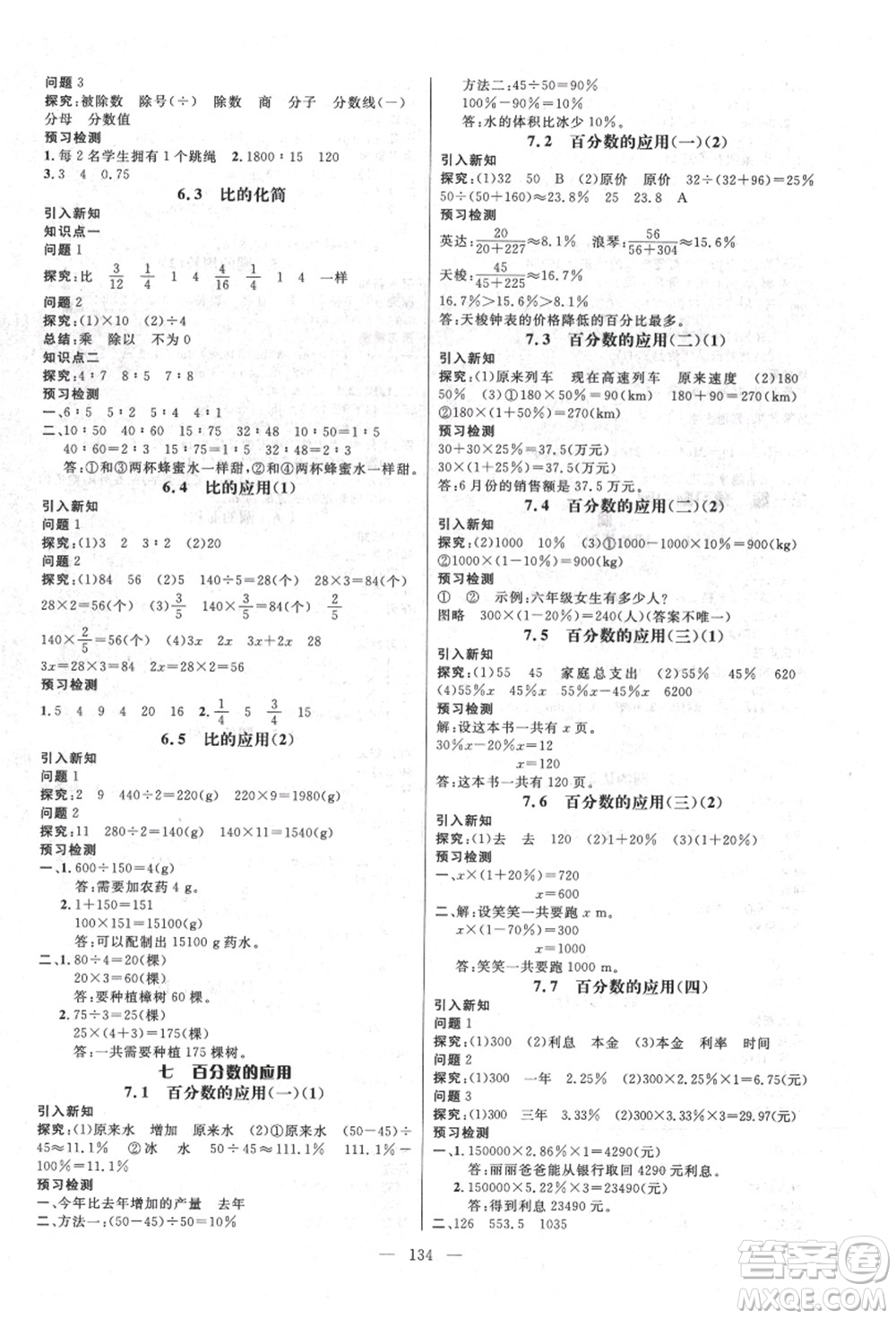 新世紀出版社2021秋季名師測控六年級數(shù)學上冊BS北師大版答案