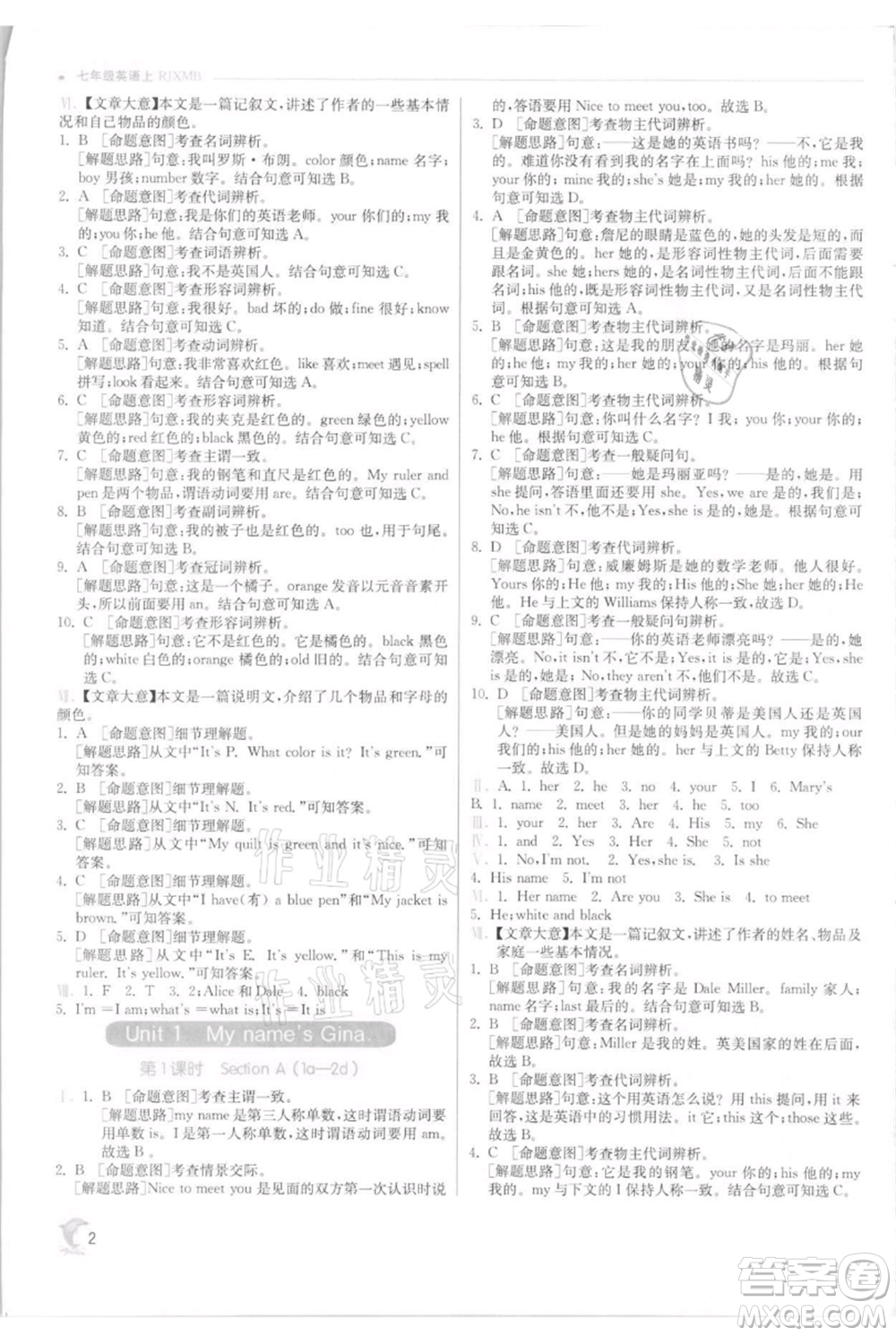 江蘇人民出版社2021實(shí)驗(yàn)班提優(yōu)訓(xùn)練七年級上冊英語人教版參考答案