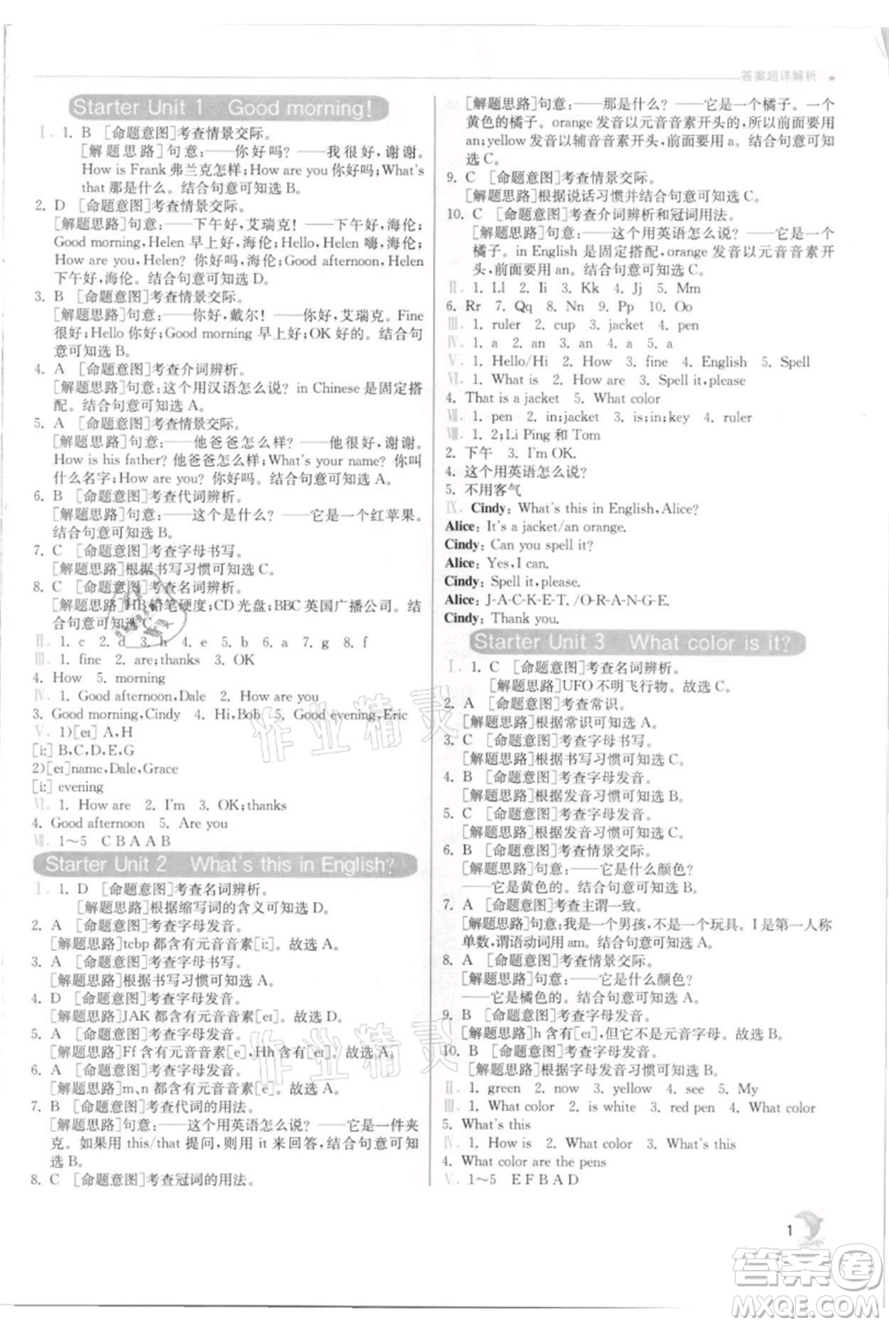 江蘇人民出版社2021實(shí)驗(yàn)班提優(yōu)訓(xùn)練七年級上冊英語人教版參考答案