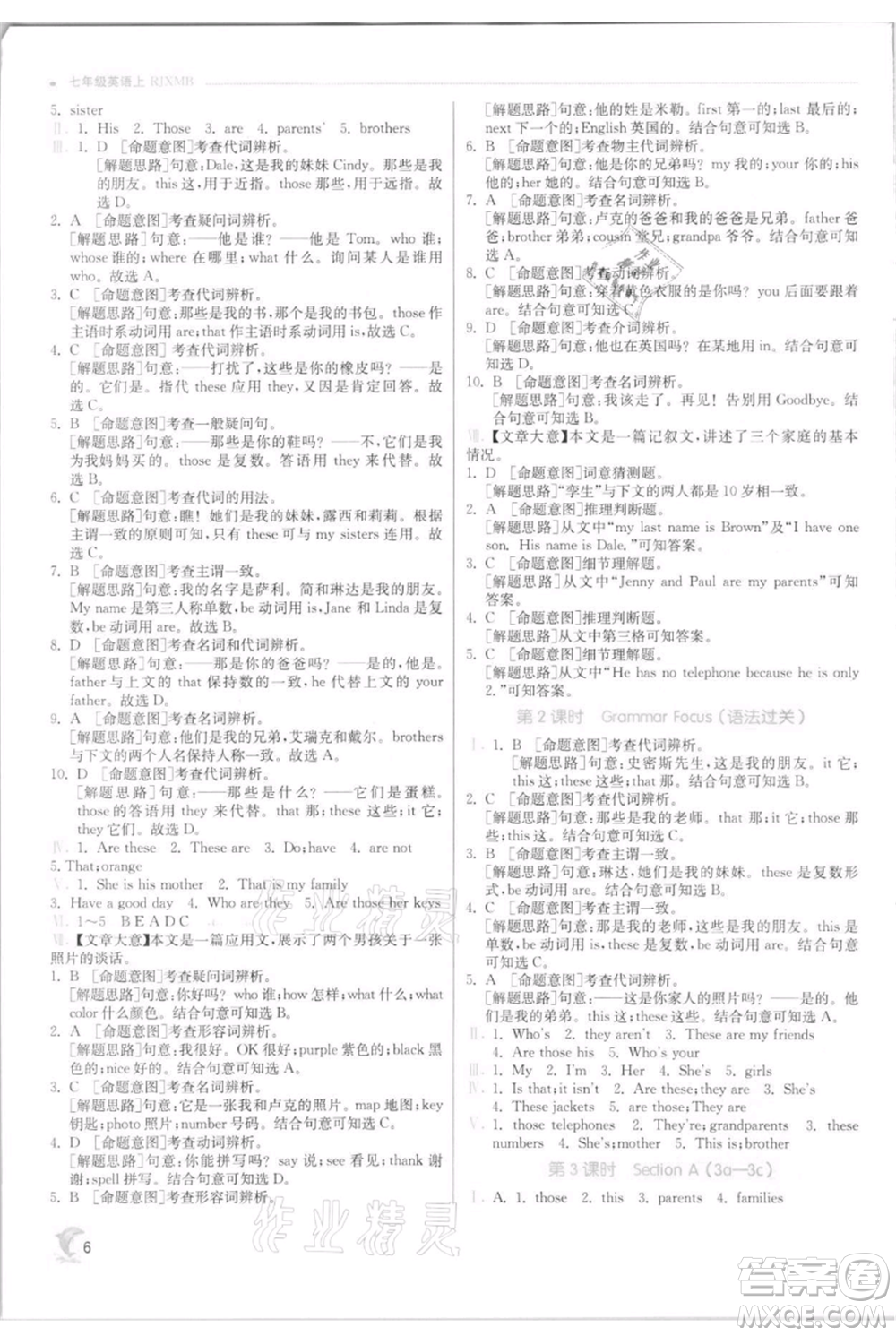 江蘇人民出版社2021實(shí)驗(yàn)班提優(yōu)訓(xùn)練七年級上冊英語人教版參考答案