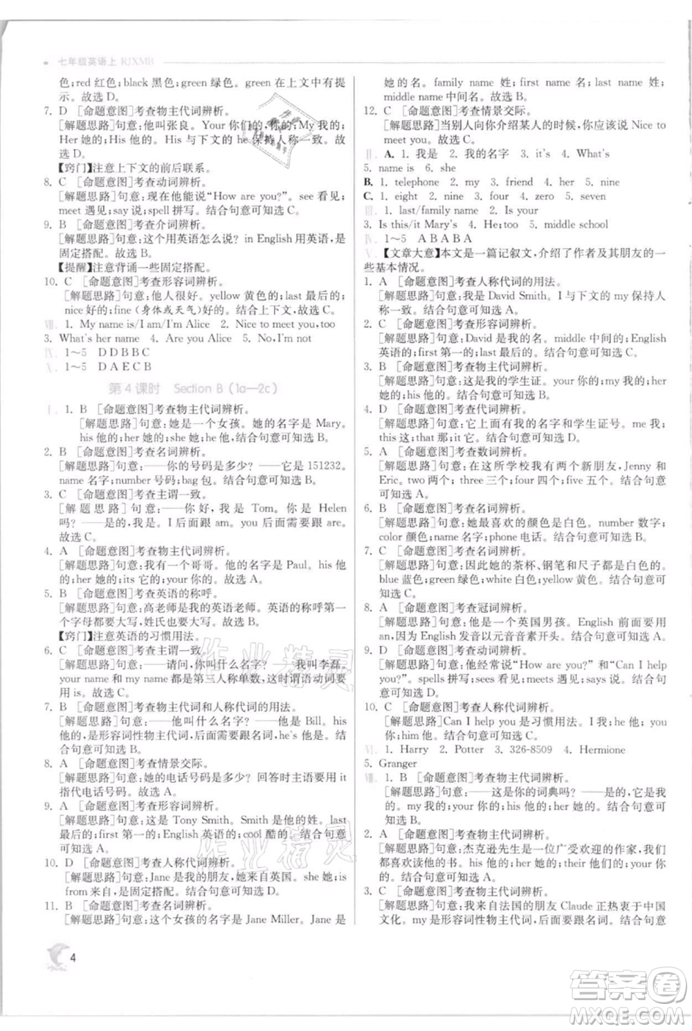 江蘇人民出版社2021實(shí)驗(yàn)班提優(yōu)訓(xùn)練七年級上冊英語人教版參考答案