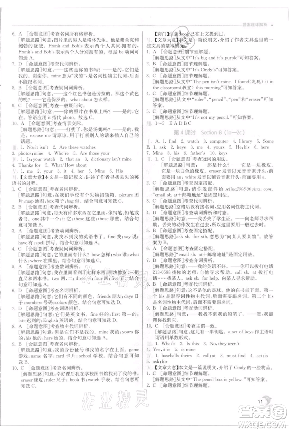 江蘇人民出版社2021實(shí)驗(yàn)班提優(yōu)訓(xùn)練七年級上冊英語人教版參考答案