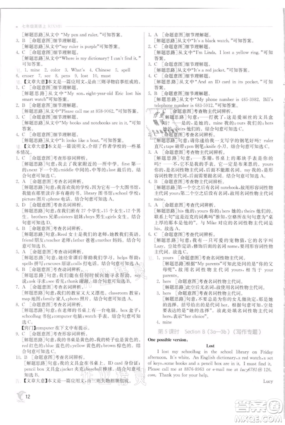 江蘇人民出版社2021實(shí)驗(yàn)班提優(yōu)訓(xùn)練七年級上冊英語人教版參考答案