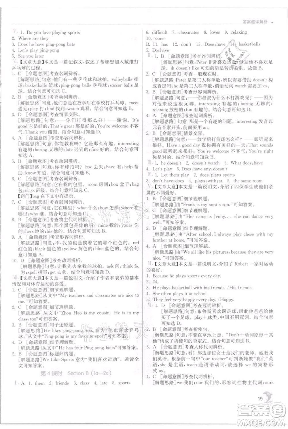 江蘇人民出版社2021實(shí)驗(yàn)班提優(yōu)訓(xùn)練七年級上冊英語人教版參考答案