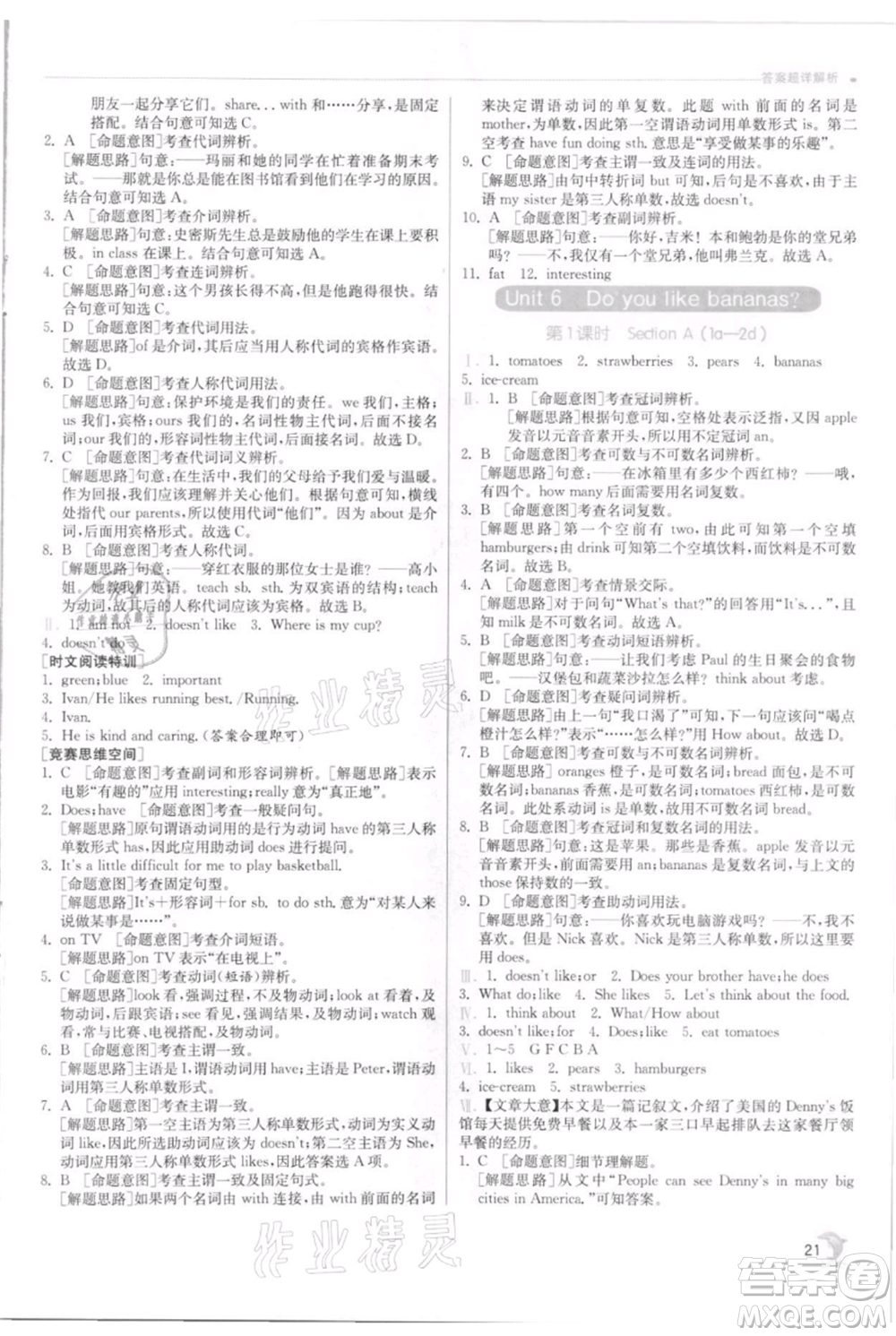 江蘇人民出版社2021實(shí)驗(yàn)班提優(yōu)訓(xùn)練七年級上冊英語人教版參考答案