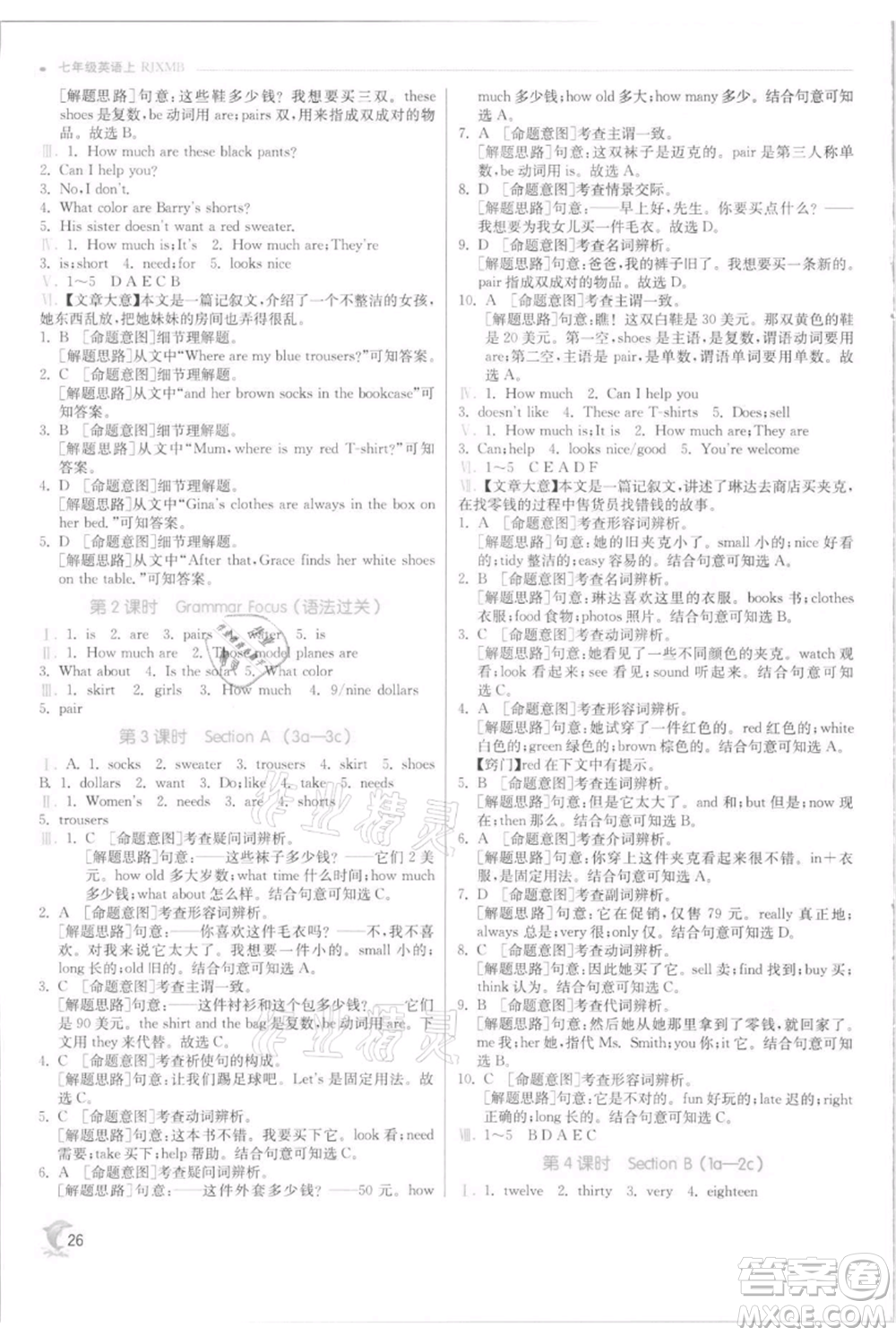 江蘇人民出版社2021實(shí)驗(yàn)班提優(yōu)訓(xùn)練七年級上冊英語人教版參考答案